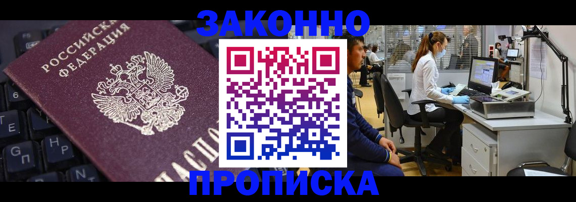 прописка иностранных граждан в Невельске