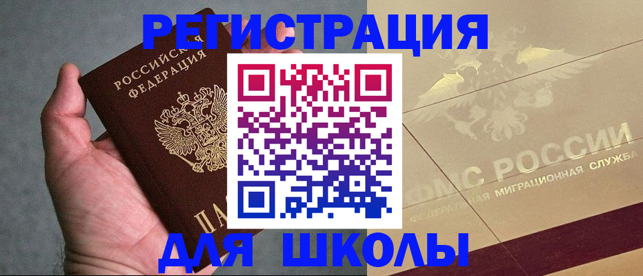 временная регистрация поиск в Невельске
