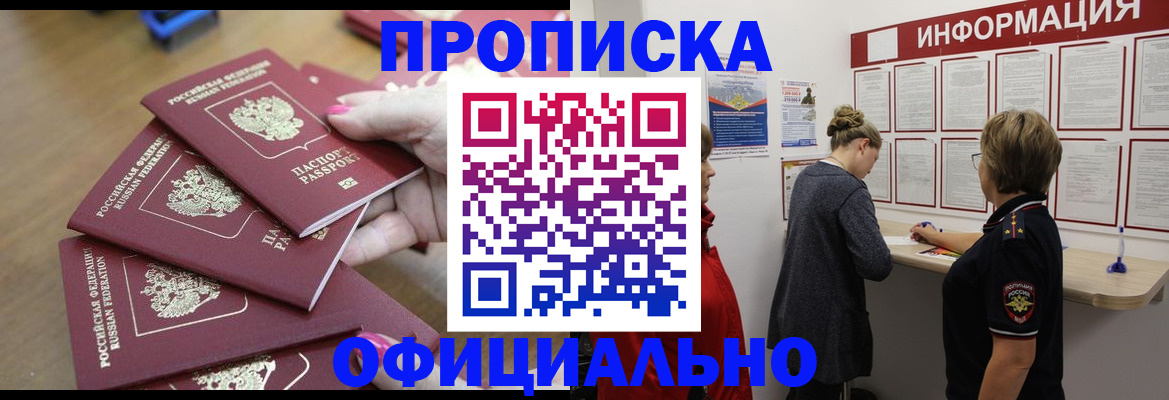 временная регистрация недорого в Невельске