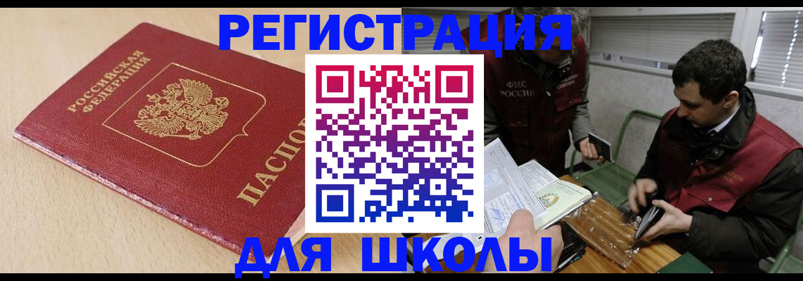 временная регистрация 2025 в Невельске
